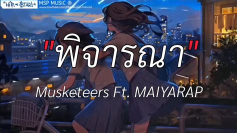 พจารณา Musketeers Ft MAIYARAP เนอเพลง YouTube