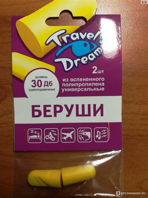 Беруши ООО "Биофармус" Travel Dream 30 Дб - «Беруши ООО "Биофармус ...