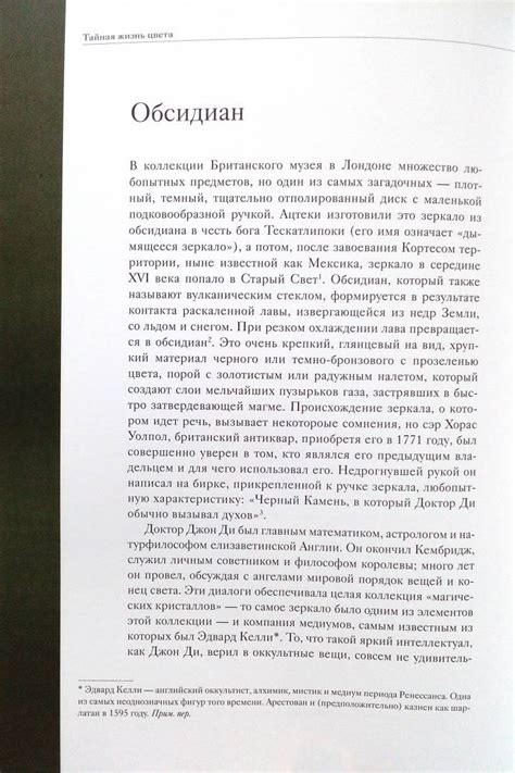 Книга: Тайная жизнь цвета - Кассия Сен-Клер. Купить книгу, читать ...