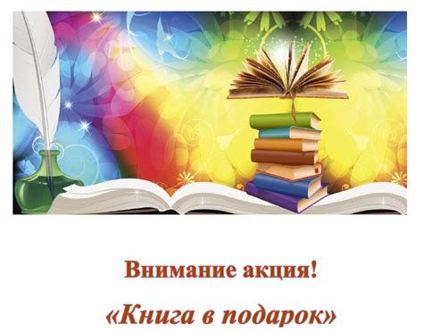 "Книга в подарок" | Гимназия № 69 имени Сергея Пахно