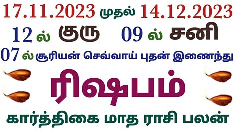 ரஷப ரச கரததக மத ரச பலனகள karthigai matha rasi palan 2023