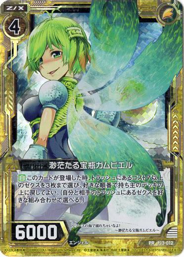 【ホログラム】渺茫たる宝瓶ガムビエル Tcg通販アドバンテージ2号店