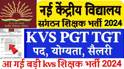 Kvs New Vacancy Kvs Prt Pgt Teacher Vacancy Kvs Prt Upcoming