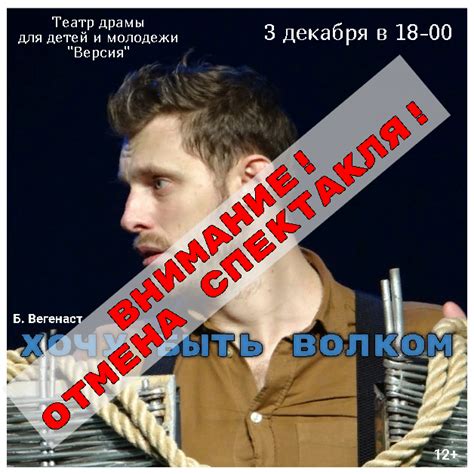 ОТМЕНА СПЕКТАКЛЯ - Театр Версия