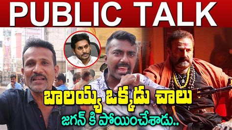 Akhanda Movie Genuine Public Talk Nandamuri Balakrishna Pragya