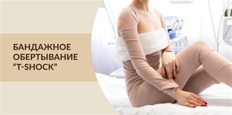 Эффективное обертывание для тела: body vitality, t-shock, бандажное ...