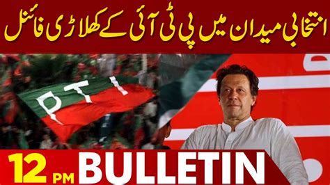 PTI Tickets Final 12 00 Pm News Bulletin 20 April 2023 Lahore