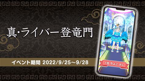 カラオケ配信トピア On Twitter 🎉祝・イベント入賞🎉 925~928で開催された 「真・ライバー登竜門」1位入賞者発表