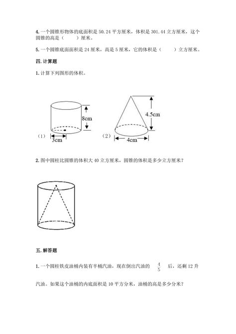 苏教版六年级下册数学第二单元 圆柱与圆锥 同步练习题（含答案）21世纪教育网，21教育