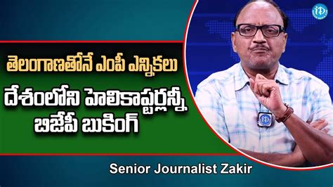 Senior Journalist Zakir About Bjp Congress In Telangana Telangana