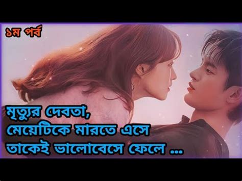 Doom Ordinary Girl Part 1 Bangla Explaination Doom At Your