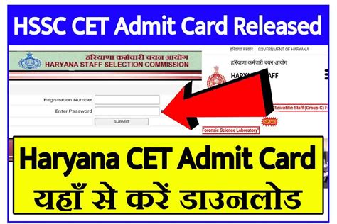 Haryana Cet Admit Card