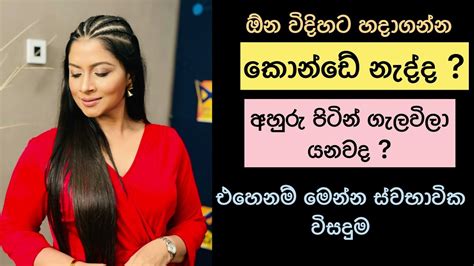 කොන්ඩෙ ප්‍රශ්නෙට මෙන්න ස්වභාවික විසදුම Youtube