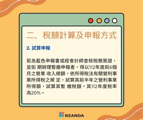 分享 財政部公告免辦理112年度營利事業所得稅暫繳相關規定 👀 會計板 Dcard