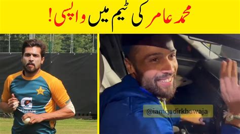 Muhammad Amir Back In Pakistan Team Muhammad Amir Comeback Youtube