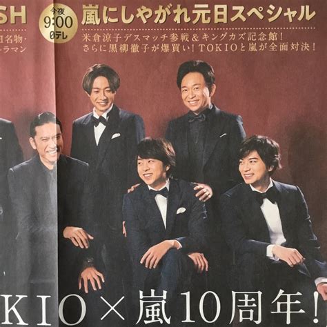 Yahoo オークション 元旦は Tokio×嵐10周年 嵐にしやがれ元日スペシ