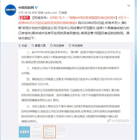 中国公民回国更容易了：民航局官宣6月8日起调整国际航班文旅头条