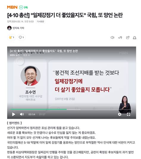 4·10 총선 일제강점기 더 좋았을지도 국힘 또 망언 논란 정치시사 에펨코리아