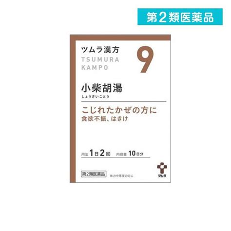 2980円以上で注文可能 第2類医薬品 9 ツムラ漢方 小柴胡湯エキス顆粒 20包 10日分 風邪薬 漢方薬 食欲不振 吐き気止め 市販薬 1個 4949 1 B みんなのお薬max