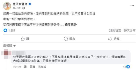 楊昇達談藝人連署修法「只是形式上的取暖」 點出思想、教育問題 藝人動態 噓！星聞