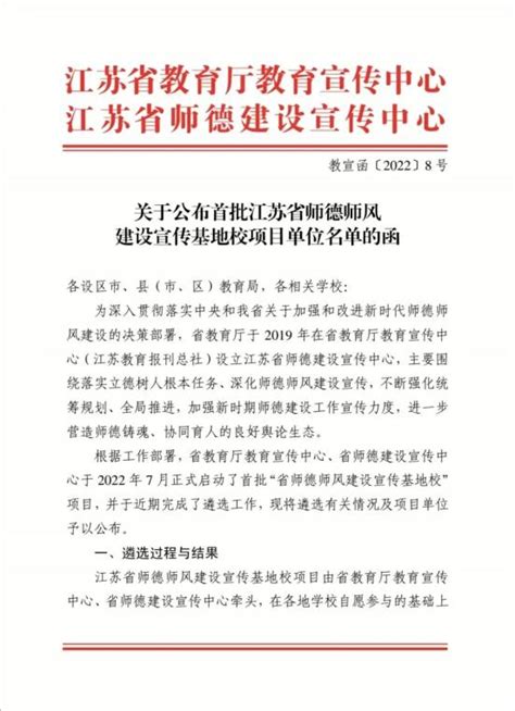 我校入选首批“江苏省师德师风建设宣传基地校” 江苏省洪泽中学