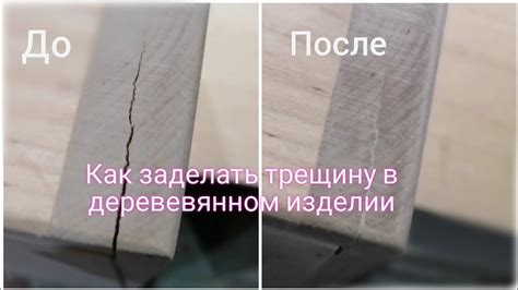Как заделать трещину в деревевянном изделии, своими руками - YouTube