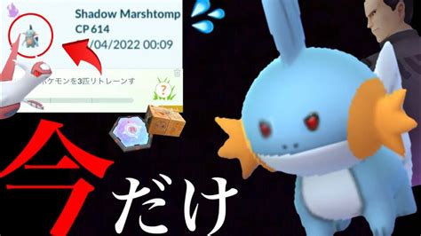 【ポケモンgo】たった〇〇限定！？やり忘れに注意！数日間であの厳選と必ず今のうちにするべき・・！【ミズゴロウ・goロケット団・シャドウポケモン