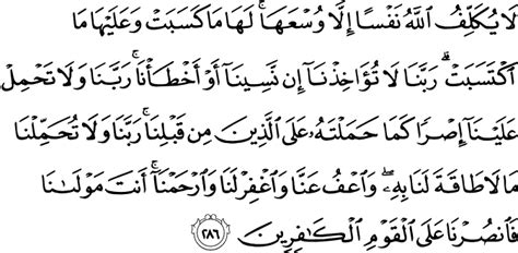 Keutamaan Dua Ayat Terakhir Surat Al Baqarah