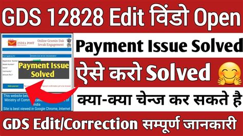 GDS Edit Options 2023 GDS Form Me Correction Kaise Kare How To Edit