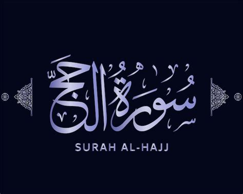 Premium Vector | Surah al hajj quran calligraphy - surah of the holy ...