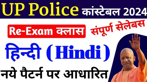 Up Police Constable Paper Up Police Paper Leak Up Police Re