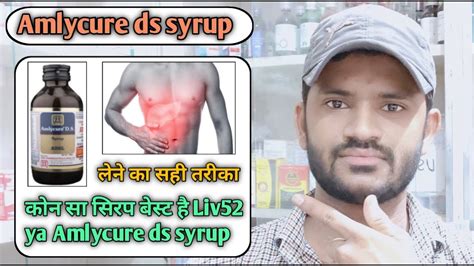 Amlycure Ds Syrup Use Dose Benefits And Side Effects Full Review In Hindi Youtube