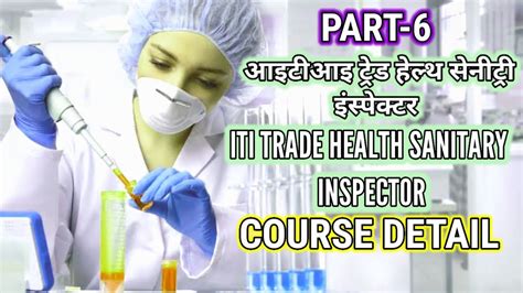 Iti Trade Health Sanitary Inspector Complete Course Detail In Hindi