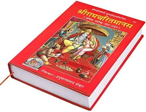 Ramayan Book In Hindi Geeta Press Gorakhpur Pack Of 1 Ramcharitmanas