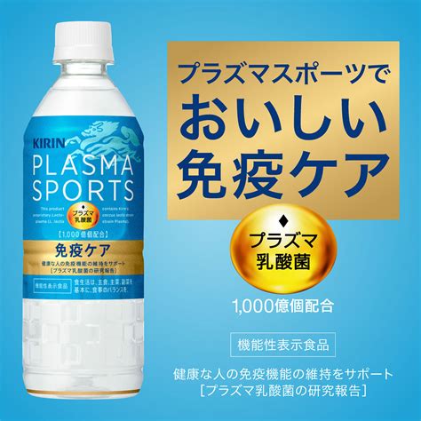 【楽天市場】キリン プラズマスポーツ プラズマ乳酸菌 機能性表示食品 555ml×2ケースセット 合計48本 Set ペットボトル Pet：酒