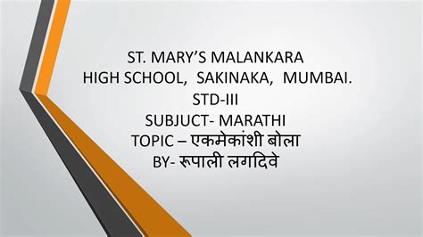 Standard III Subject Marathi Topic Ekmekanshi Bola YouTube