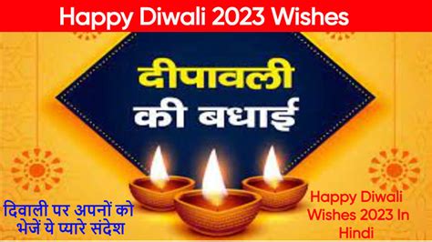 Happy Diwali 2023 Wishes दिवाली पर अपनों को भेजें ये प्यारे संदेश दिल