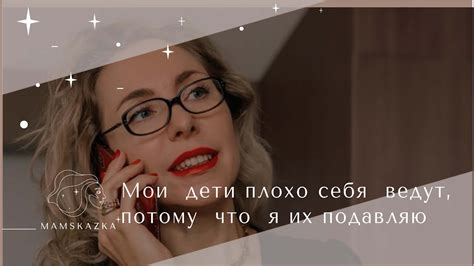 Мои дети плохо себя ведут, потому что я их подавляю - YouTube