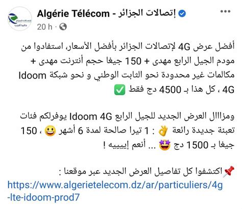 Internet Alg Rie T L Lance Une Nouvelle Promotion