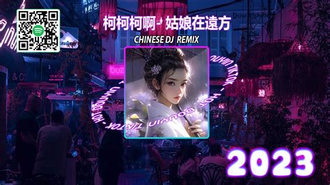 全中文DJ舞曲 Hot Tiktok Douyin Dj抖音版2023 姑娘在遠方 字字句句 仗着 憑什麼 惡作劇 傷你 最好的音乐Chinese DJ