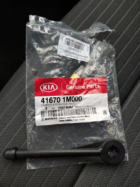 Шток педали сцепления — KIA Cerato (3G), 1,6 л, 2013 года | своими ...