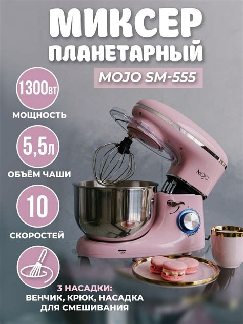 Купить Миксер MOJO SM-555 розовый в Алматы – Магазин на Kaspi.kz