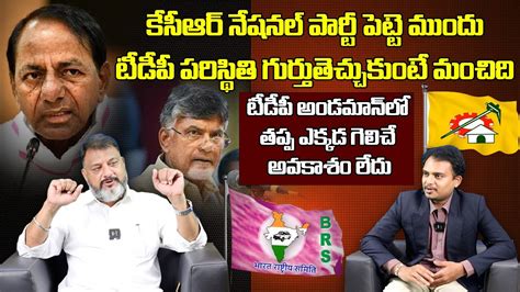 Political Analyst Ks Prasad Comments On Kcr New Brs Party Ktr