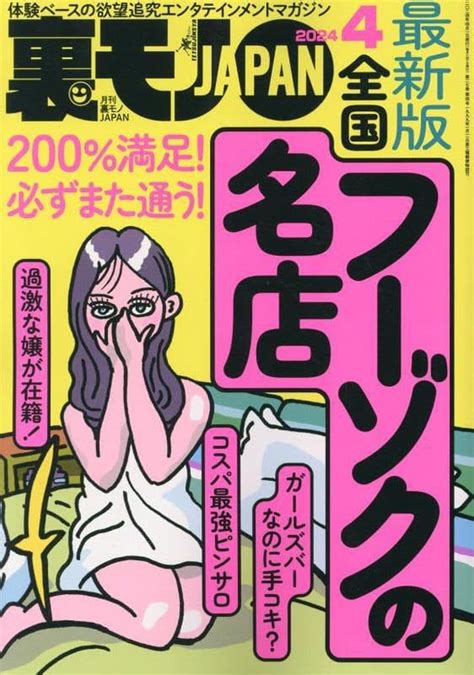 駿河屋 裏モノjapan 2024年4月号（裏モノjapan）