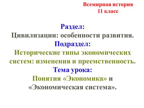 11 класс всемирная история презентация