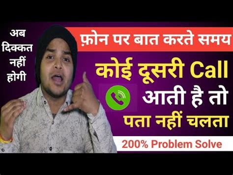 Phone Par Baat Karte Samey Dusri Call Ka Pata Nahi Chalta Dusri Call