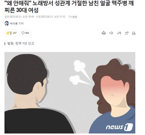 왜 안해줘 노래방서 성관계 거절한 남친 얼굴 맥주병 깨 찌른 30대 여성 인스티즈instiz 이슈 카테고리