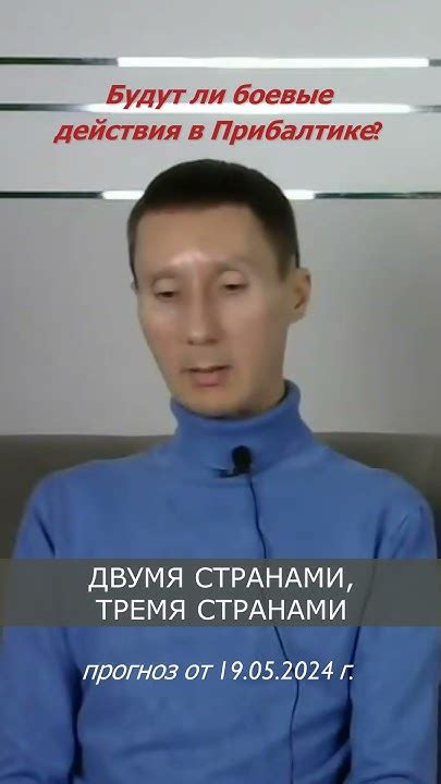 Будут ли боевые действия в Прибалтике? - YouTube