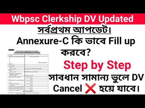 Wbpsc Clerkship Documents Verification Annexure C Form Fill Up