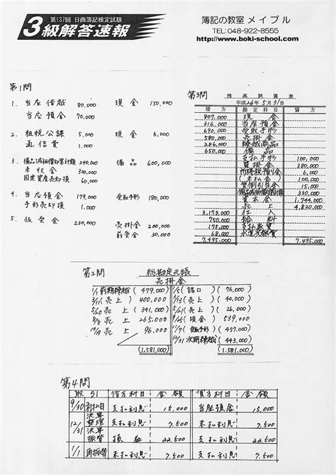 第137回 日商簿記検定3級最新の解答速報